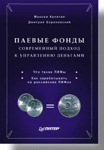 Паевые фонды: современный подход к управлению деньгами