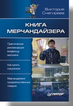 Книга мерчандайзера