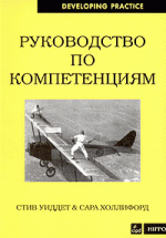 Руководство по компетенциям