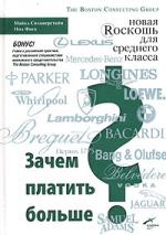 Зачем платить больше? Новая роскошь для среднего класса