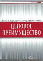 Ценовое преимущество