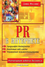 PR в Интернете