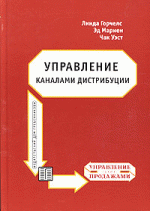 Управление каналами дистрибуции