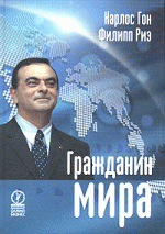 Гражданин мира