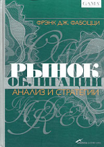 Рынок облигаций. Анализ и стратегии