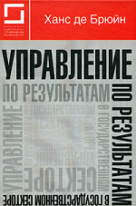 Управление по результатам в государственном секторе