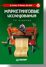Маркетинговые исследования. 7-е изд.