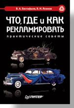 Что, где и как рекламировать