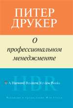 О профессиональном менеджменте