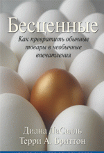 Бесценные: как превратить обычные товары в необычные впечатления