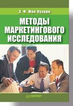Методы маркетингового исследования