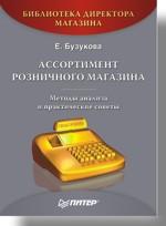 Ассортимент розничного магазина: методы анализа и практические советы