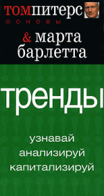 Тренды