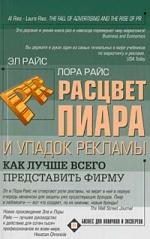 Расцвет пиара и упадок рекламы. Как лучше всего представить фирму