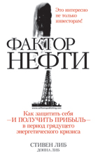 Фактор нефти: как защитить себя и получить прибыль в период грядущего энергетического кризиса