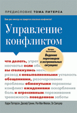 Управление конфликтом: что делать, если вы столкнулись с невыполненными обещаниями, обманутыми ожиданиями и агрессивным поведением