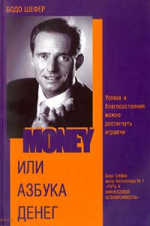 Money, или азбука денег