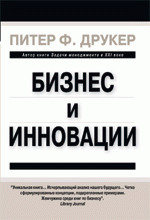 Бизнес и инновации