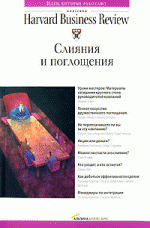 Слияния и поглощения