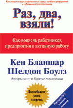 Раз, два, взяли! Как вовлечь работников предприятия в активную работу