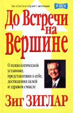 До Встречи на Вершине