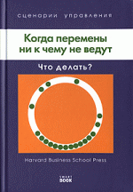 Когда перемены ни к чему не ведут. Что делать?