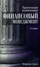 Финансовый менеджмент