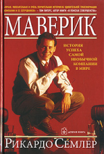 Маверик