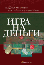 Игра на деньги