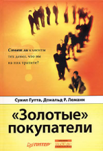 "Золотые" покупатели. Стоят ли клиенты тех денег, что вы на них тратите?