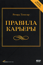 Правила карьеры