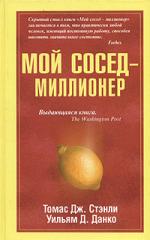 Ваш сосед - миллионер