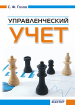 Управленческий учет