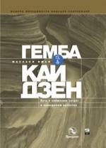 Гемба кайдзен. Путь к снижению затрат и повышению качества